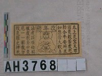 藏品(改年經)的圖片